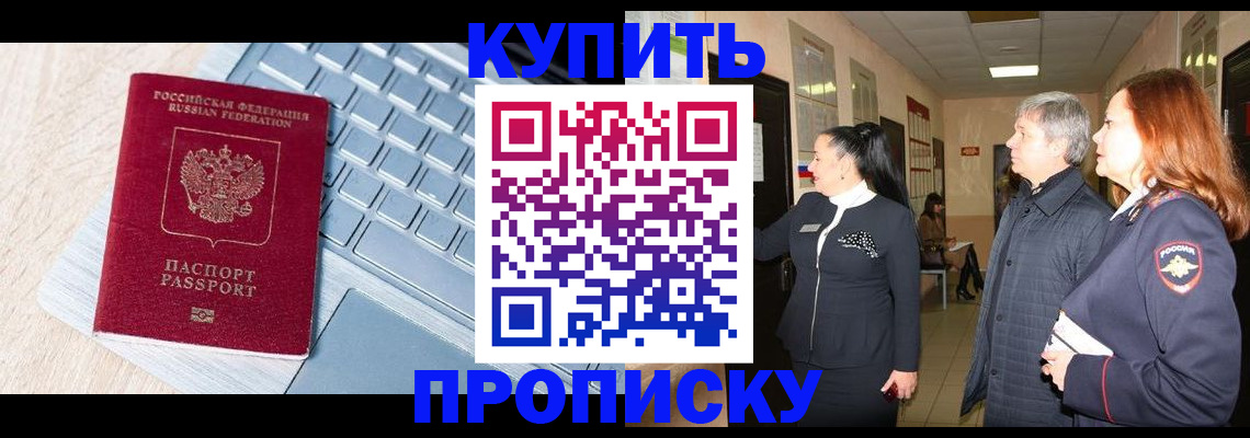 пропишу в квартире в Дальнегорске