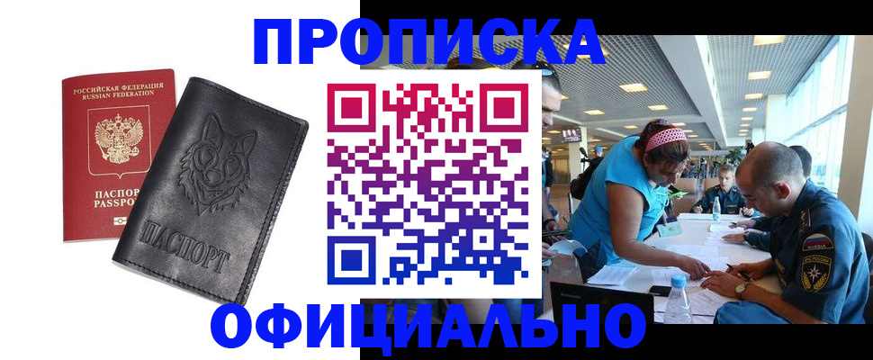 прописка для работы в Дальнегорске