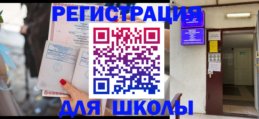 прописка ребенка в Дальнегорске
