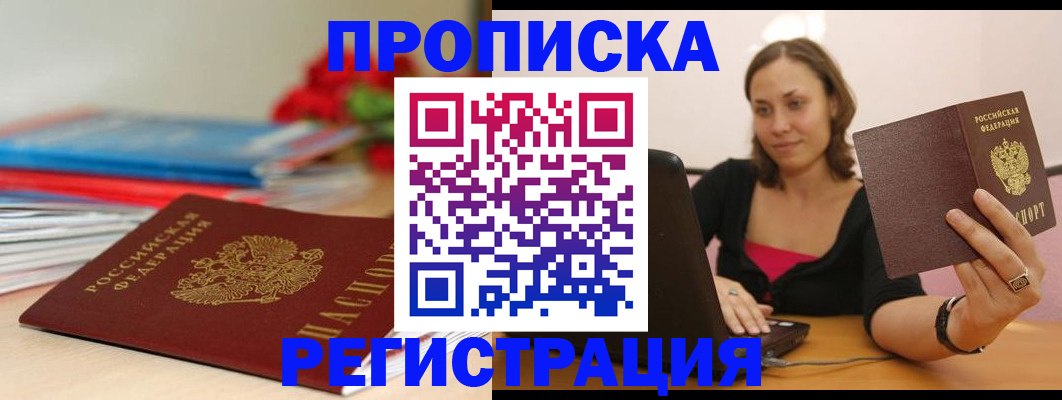 временная регистрация купить в Дальнегорске